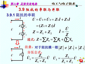 《阻抗的串联与并联》PPT课件.ppt