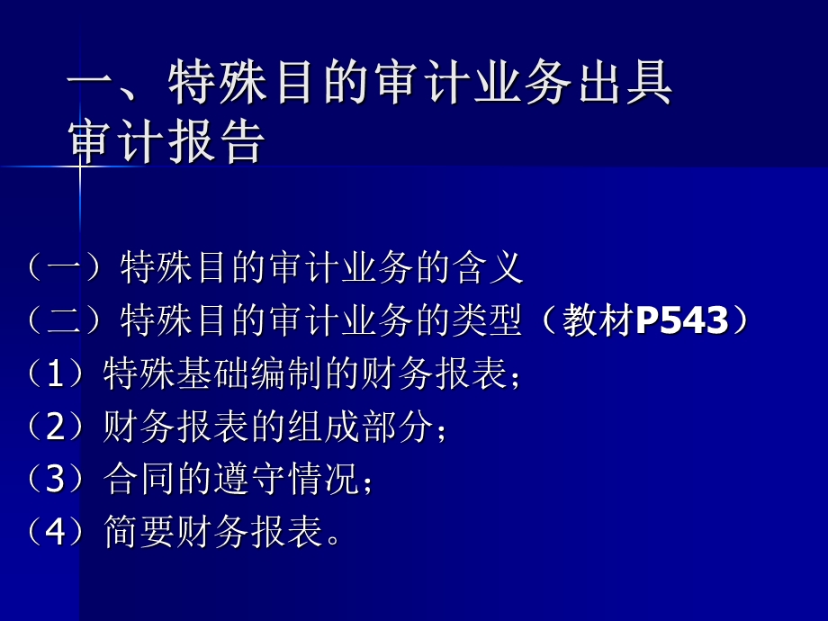 《特殊审计领域》PPT课件.ppt_第3页