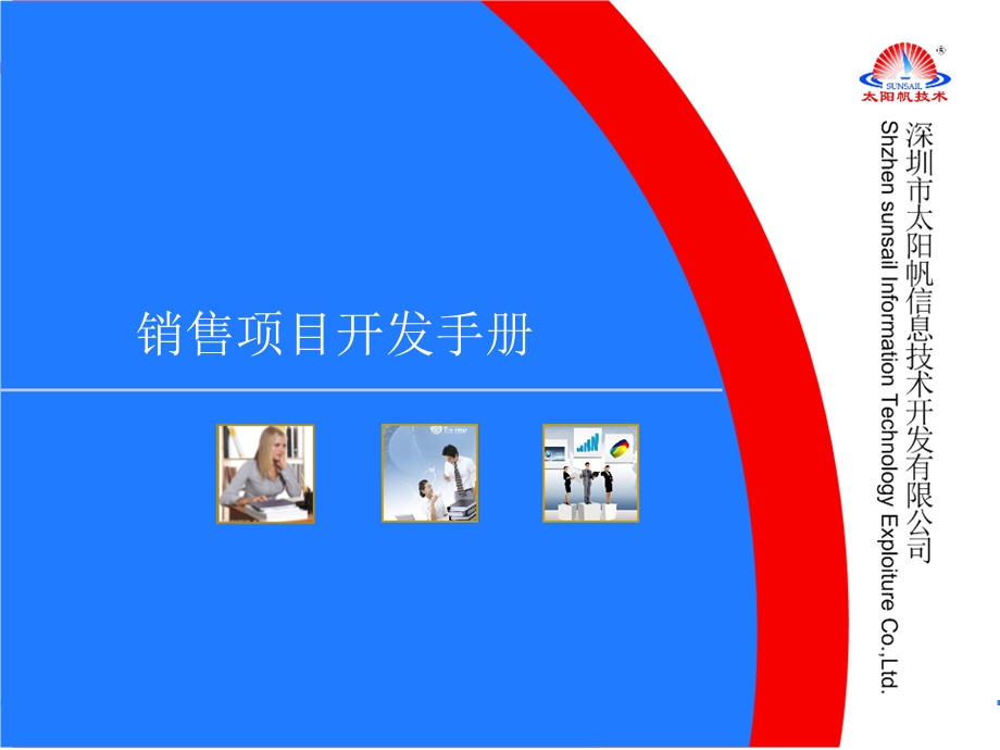 《销售指导手册》PPT课件.ppt_第1页