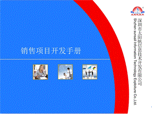 《销售指导手册》PPT课件.ppt