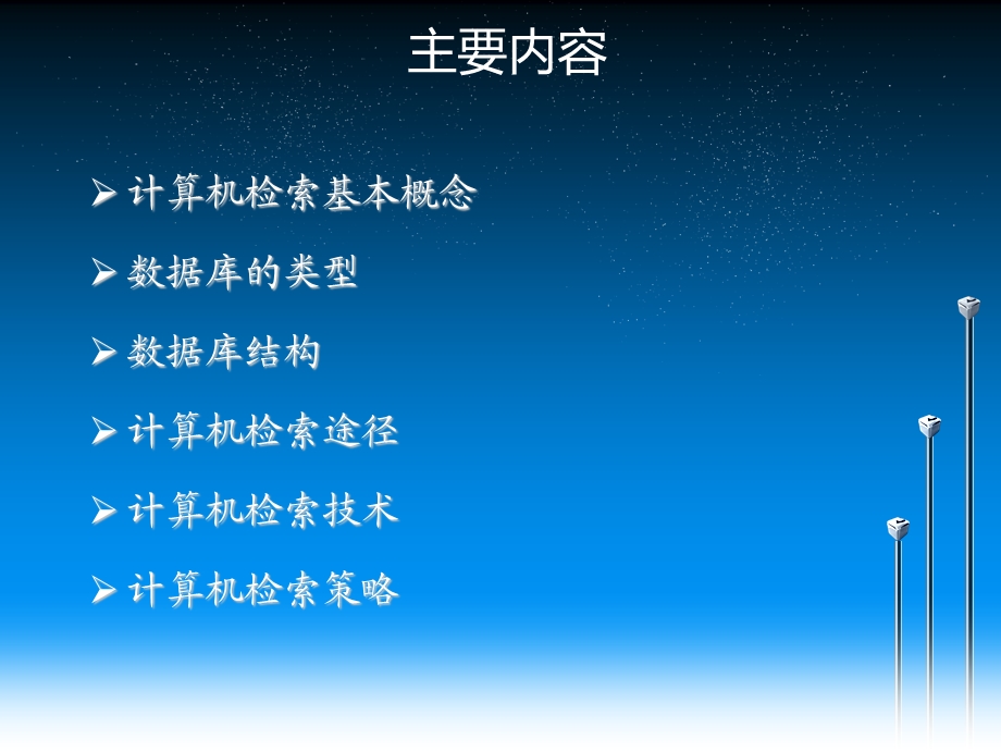 《计算机检索》PPT课件.ppt_第2页