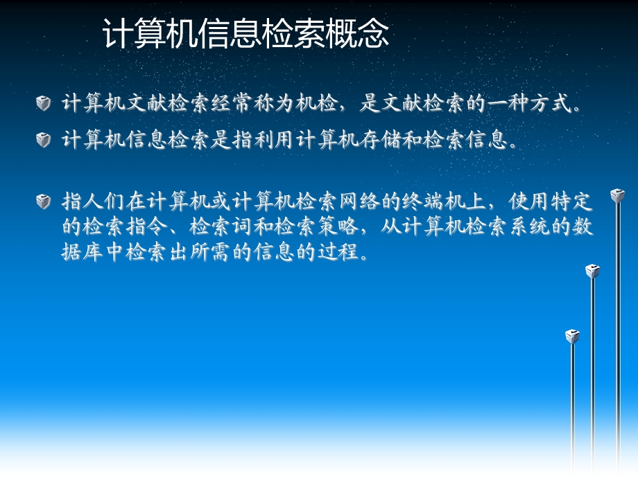 《计算机检索》PPT课件.ppt_第3页