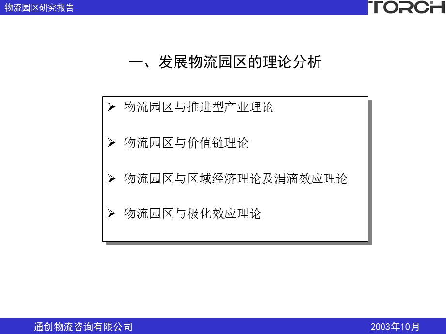 物联网应用于物流园区.ppt_第3页