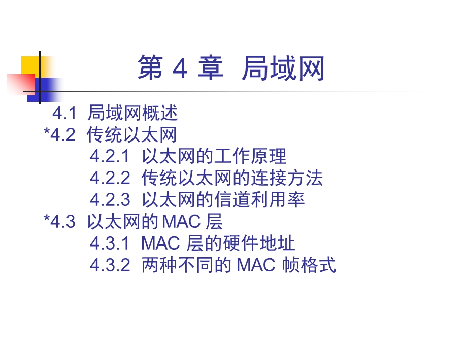 《局域网概述》PPT课件.ppt_第1页