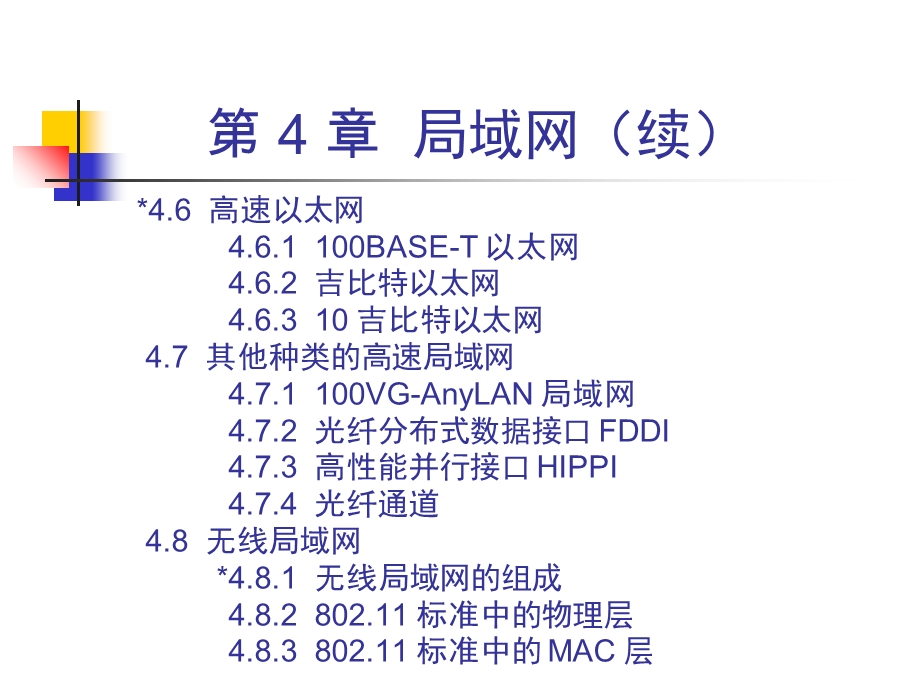 《局域网概述》PPT课件.ppt_第3页