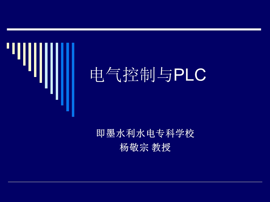 《电气控制线路图》PPT课件.ppt_第1页