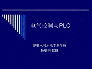 《电气控制线路图》PPT课件.ppt