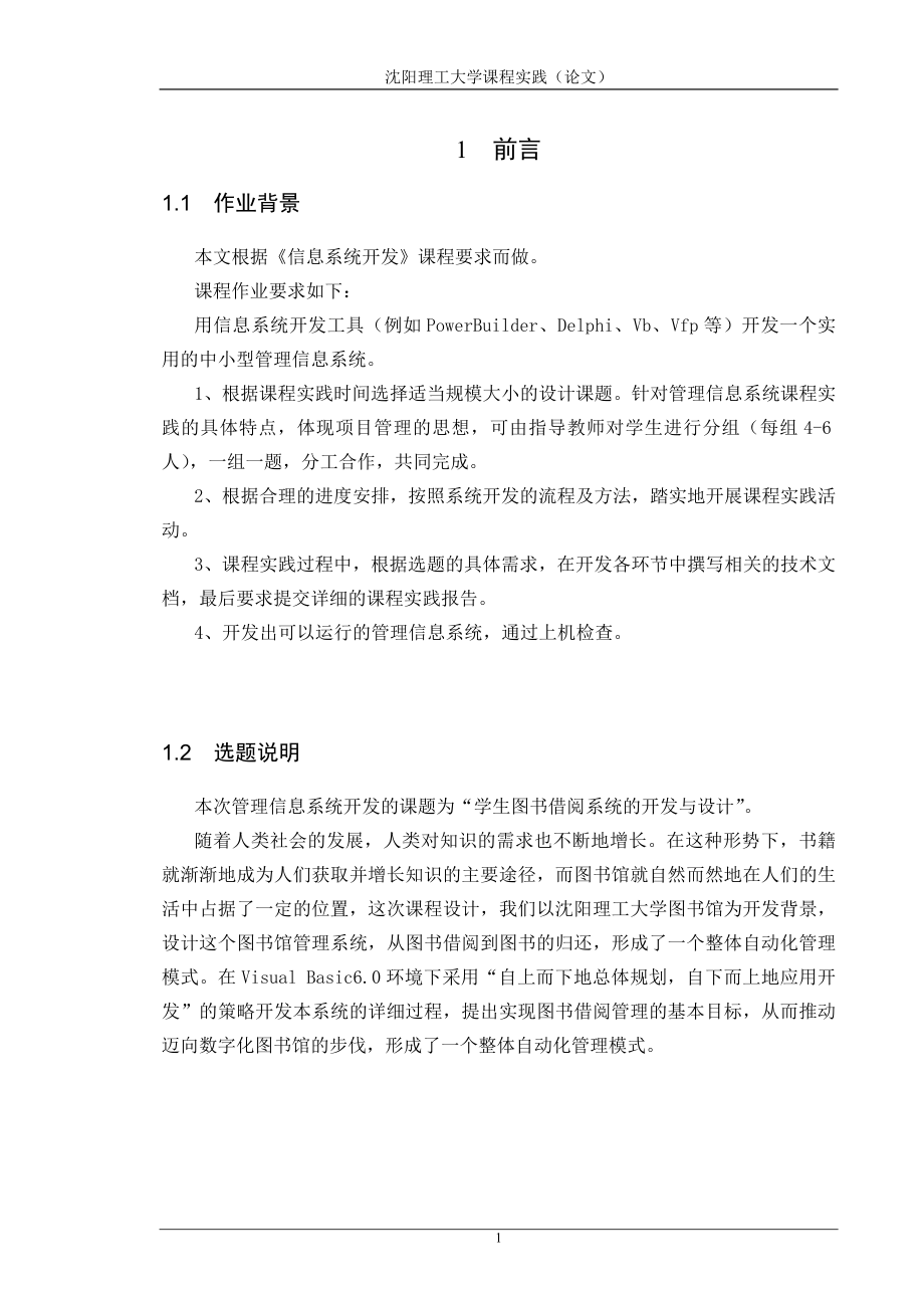 课程设计论文图书管理信息系统设计.doc_第3页