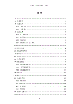 课程设计论文图书管理信息系统设计.doc