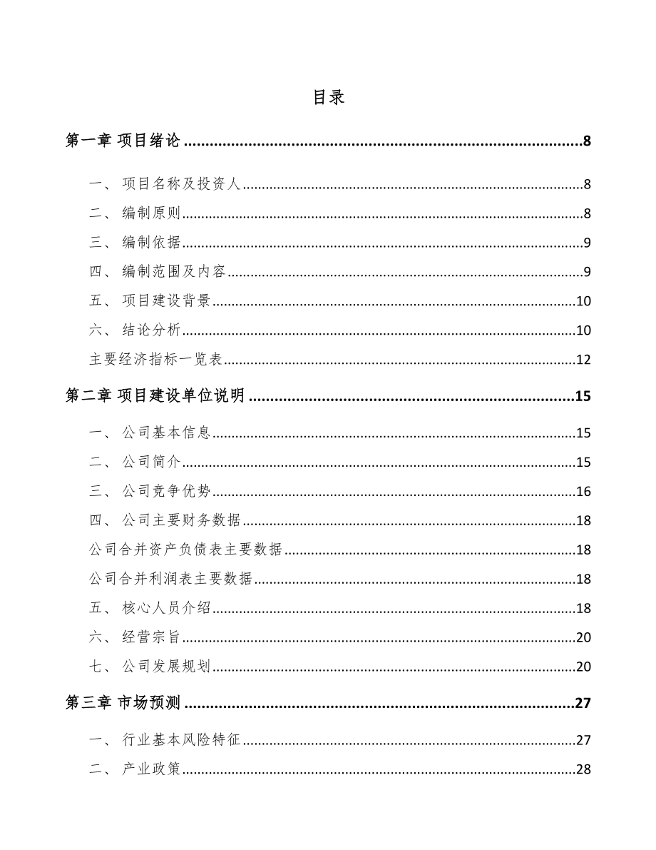 南京金属复合材料项目可行性研究报告.docx_第2页