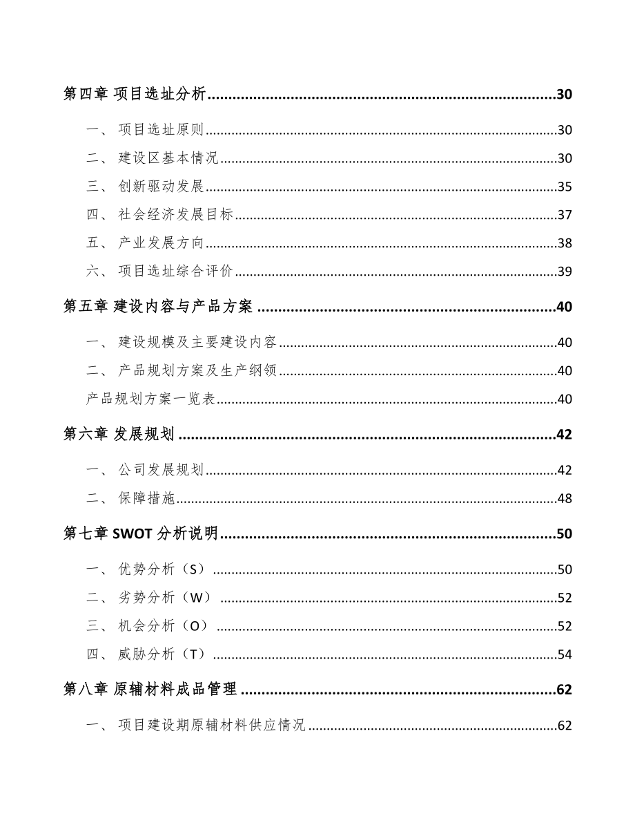 南京金属复合材料项目可行性研究报告.docx_第3页