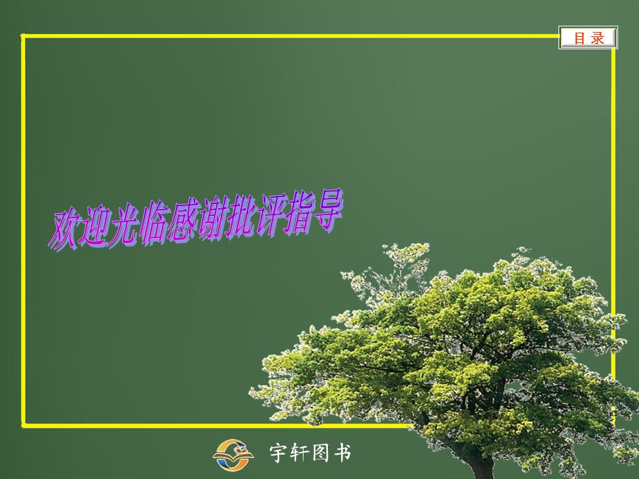 一次函数讲课人林建凤.ppt_第1页