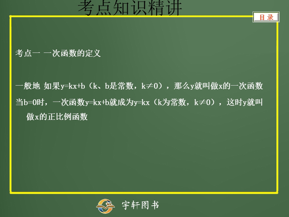 一次函数讲课人林建凤.ppt_第3页