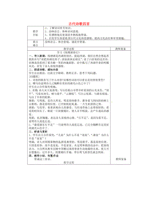 古代诗歌四首第2课时教案.doc