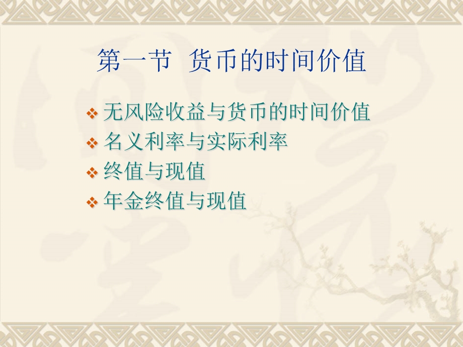 无风险证券的投资价值.ppt_第2页