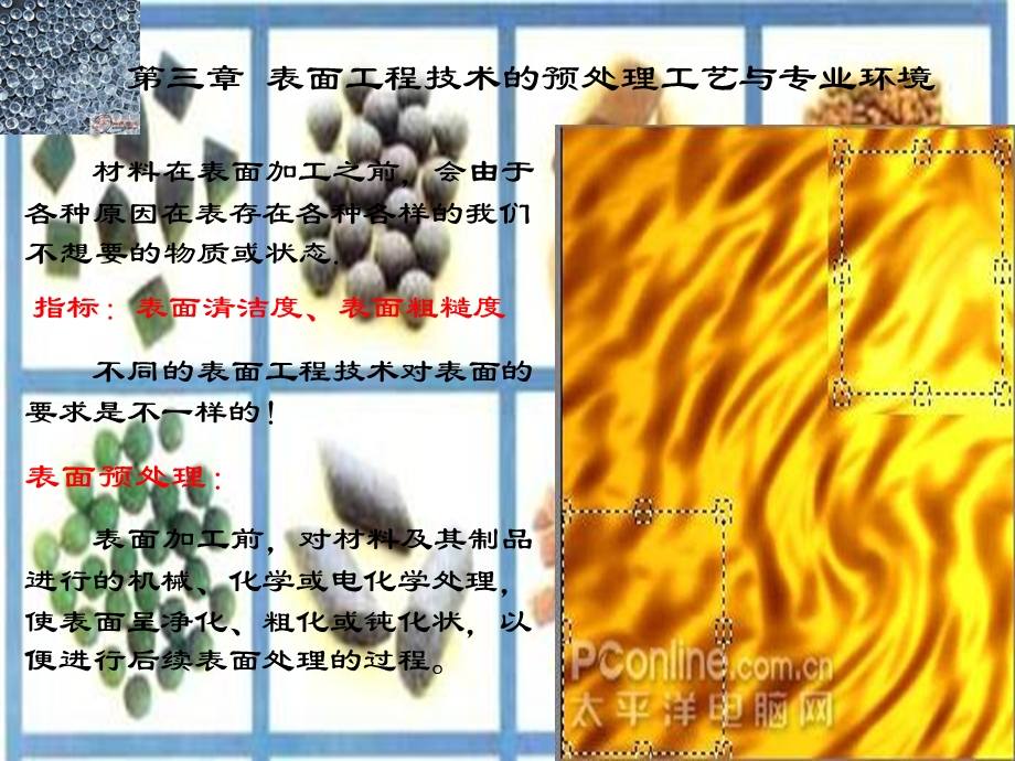 《表面工程》PPT课件.ppt_第2页