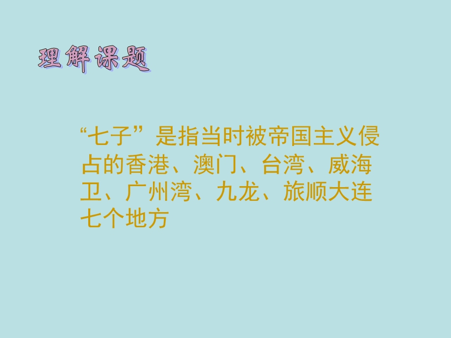 欣赏七子之歌.ppt_第3页