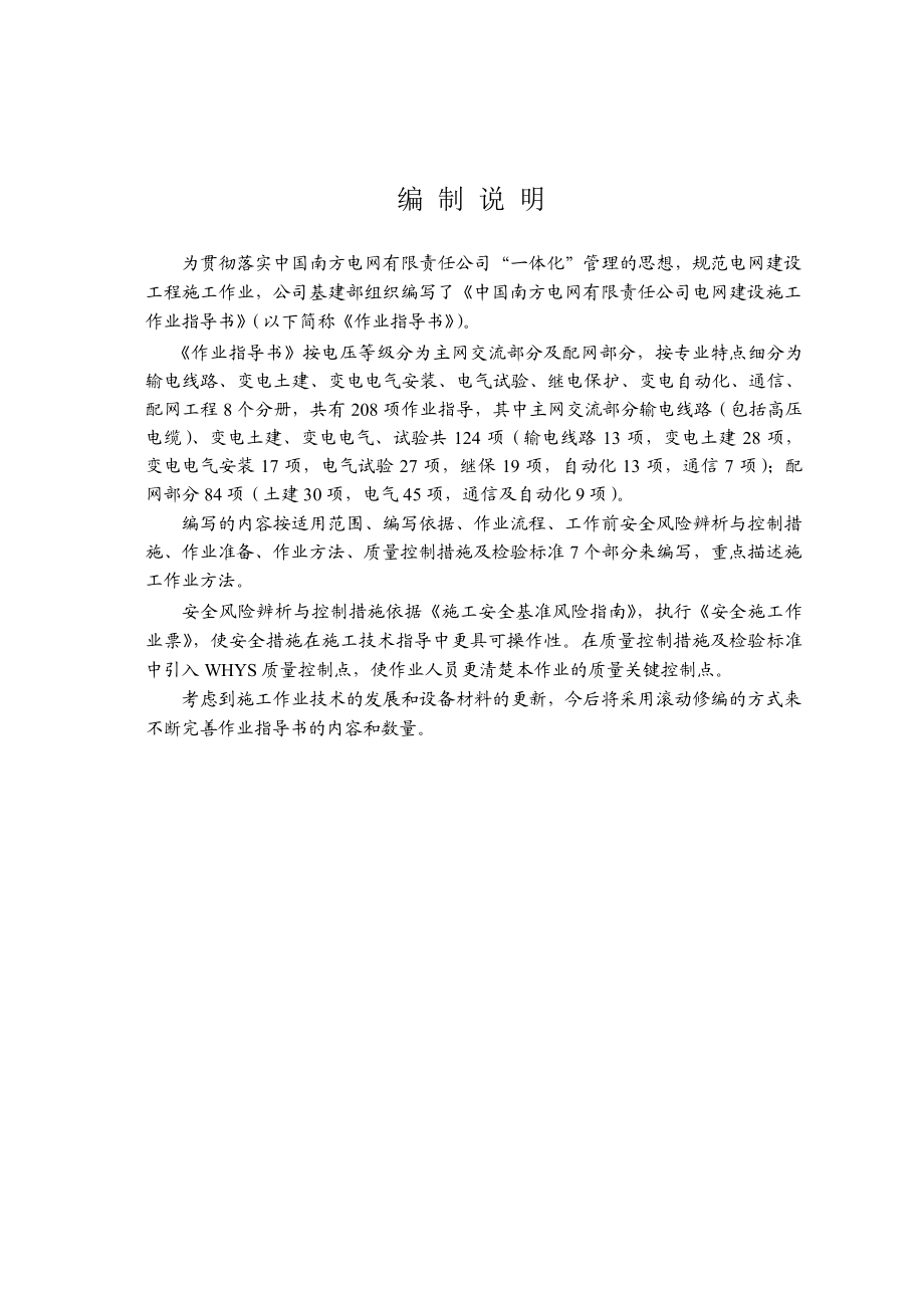 新版南方电网建设施工作业指导书 第6部分 变电自动化word版.doc_第3页