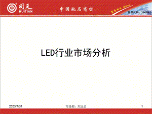 LED行业用胶知识培训.ppt