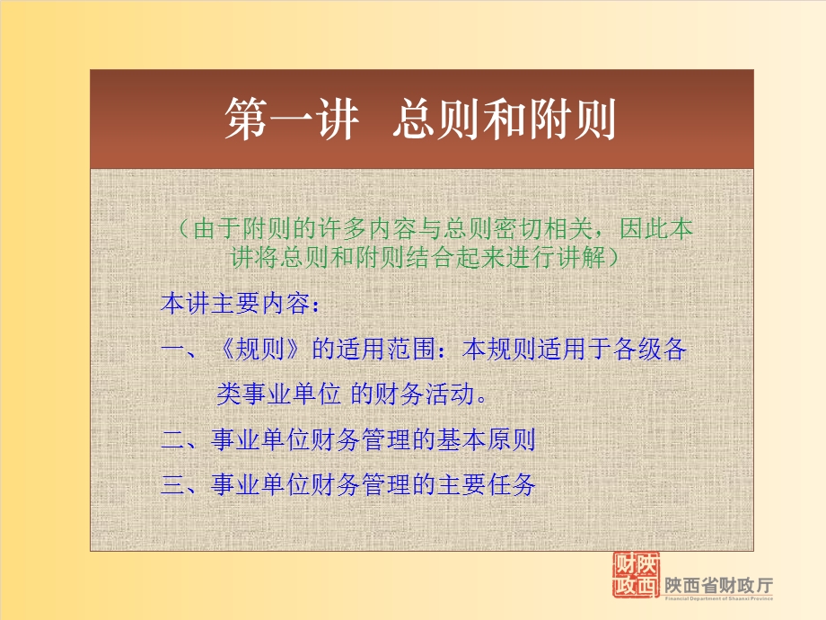 《规则讲解》PPT课件.ppt_第3页