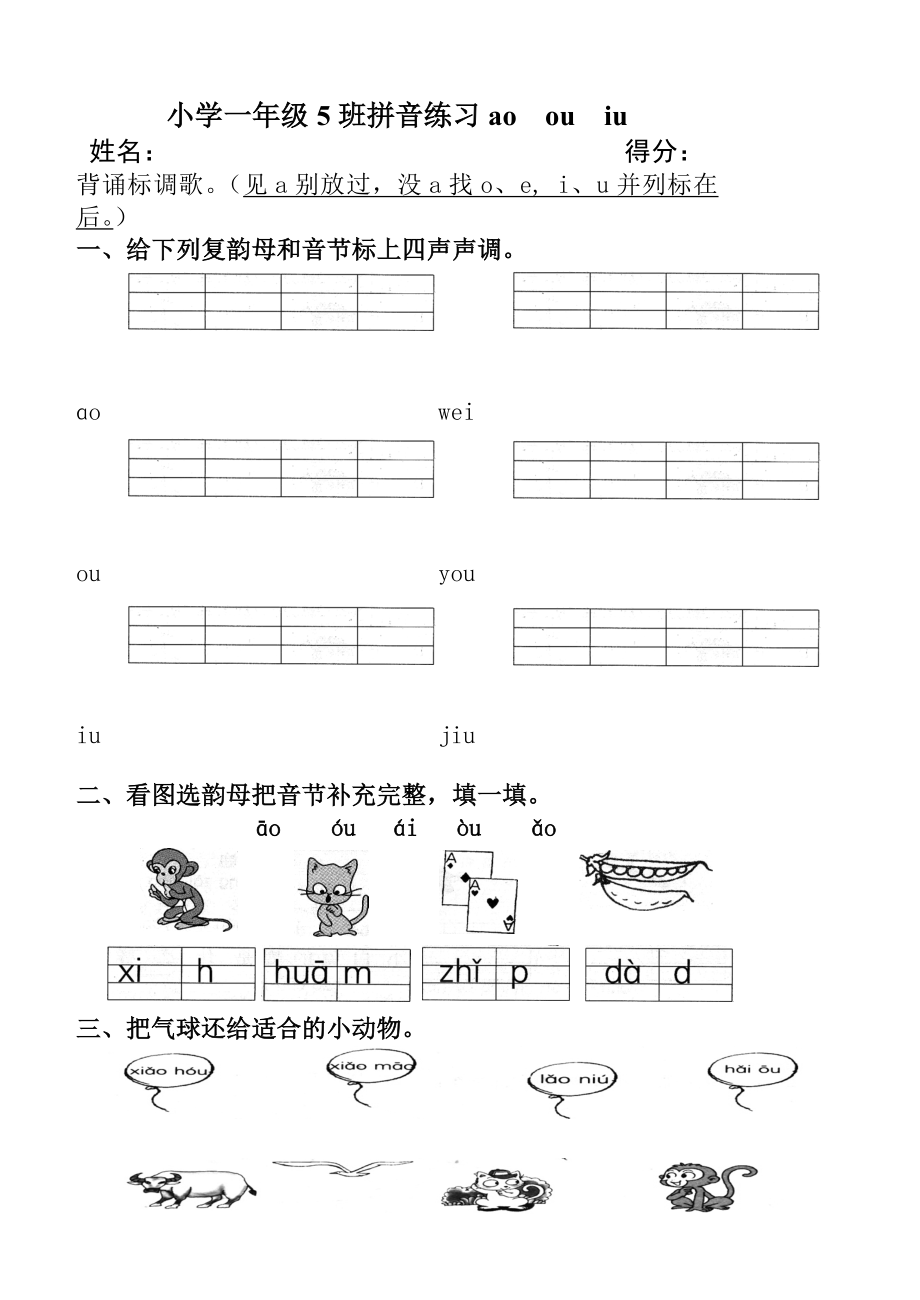 aoouiu练习题.doc_第1页