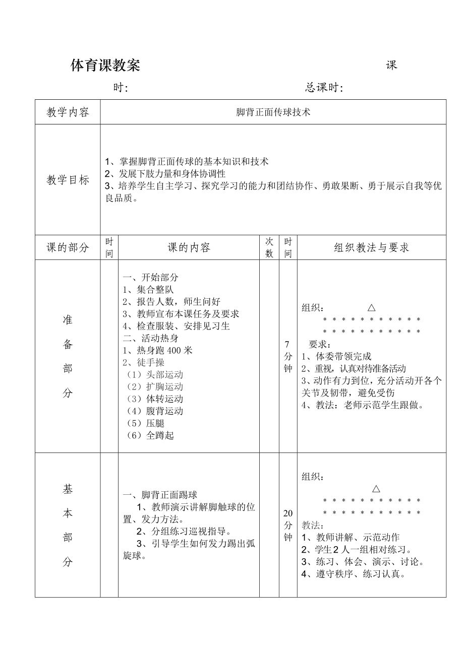 体育课教案.doc_第1页