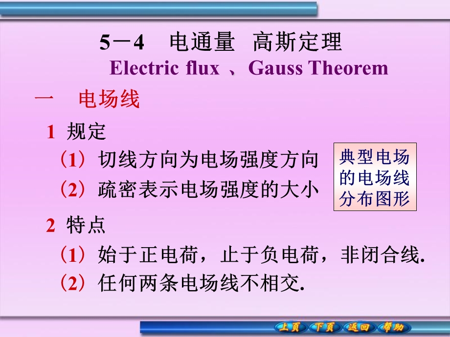 《高斯定理电势》PPT课件.ppt_第1页