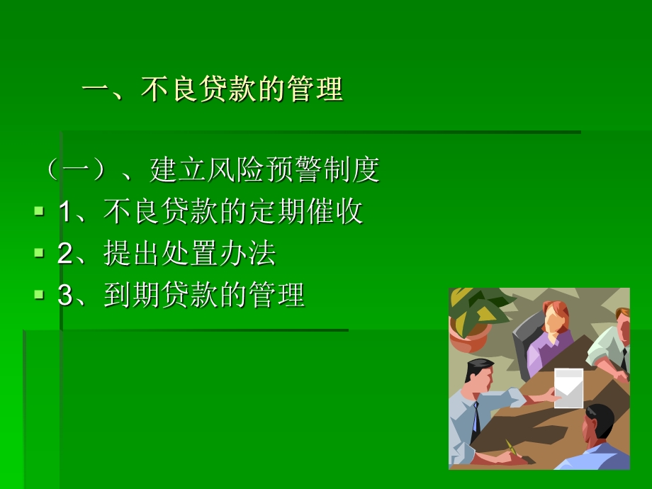 《风险资产管理》PPT课件.ppt_第2页