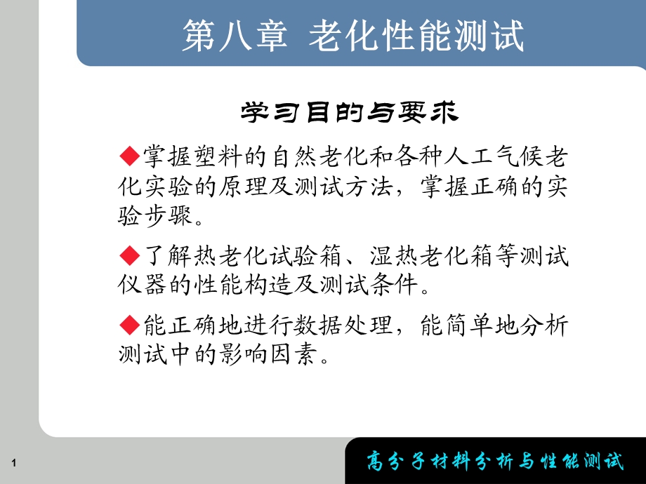 《老化性能测试》PPT课件.ppt_第1页