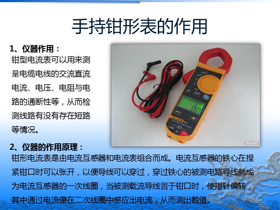 《钳形表操作说明》PPT课件.ppt_第2页