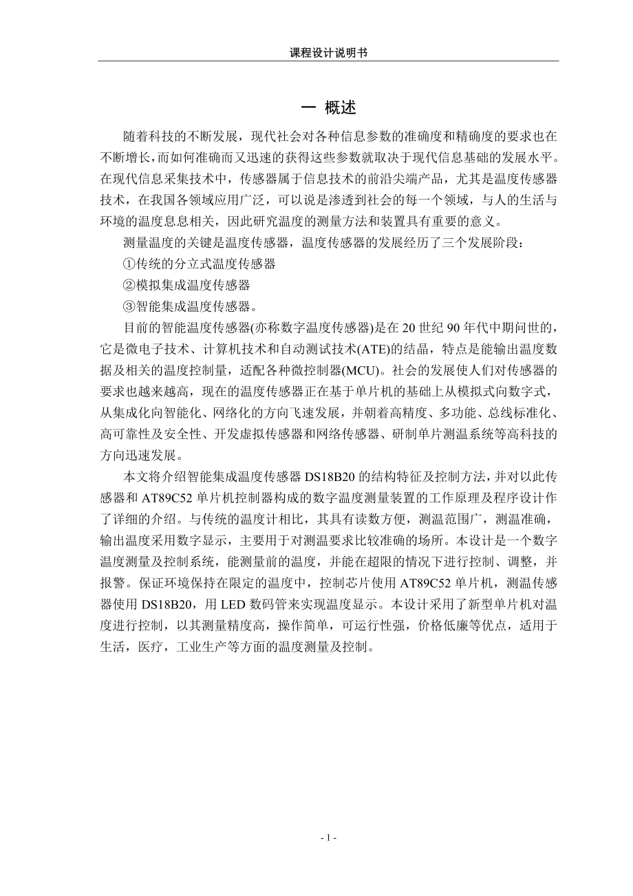 课程设计论文基于单片机的数字温度计DS18B20.doc_第2页