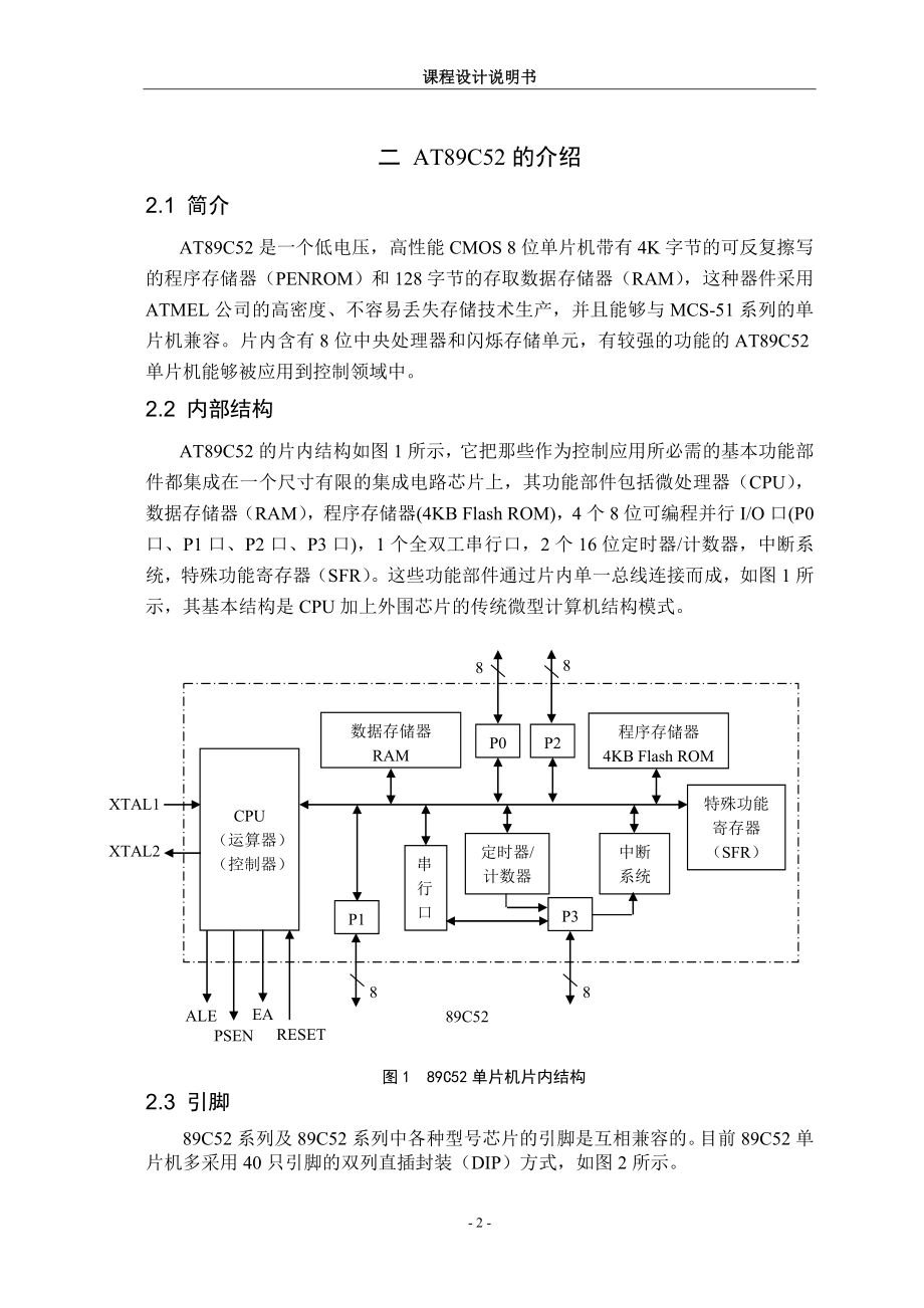 课程设计论文基于单片机的数字温度计DS18B20.doc_第3页