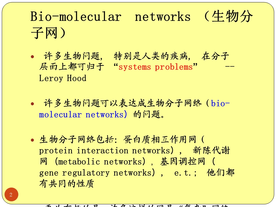 《社团结构分析》PPT课件.ppt_第2页