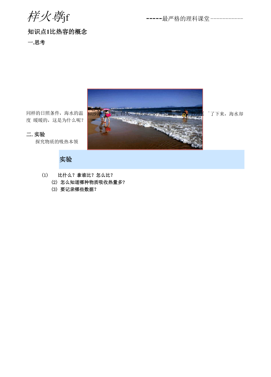 03第三讲 比热容.docx_第2页