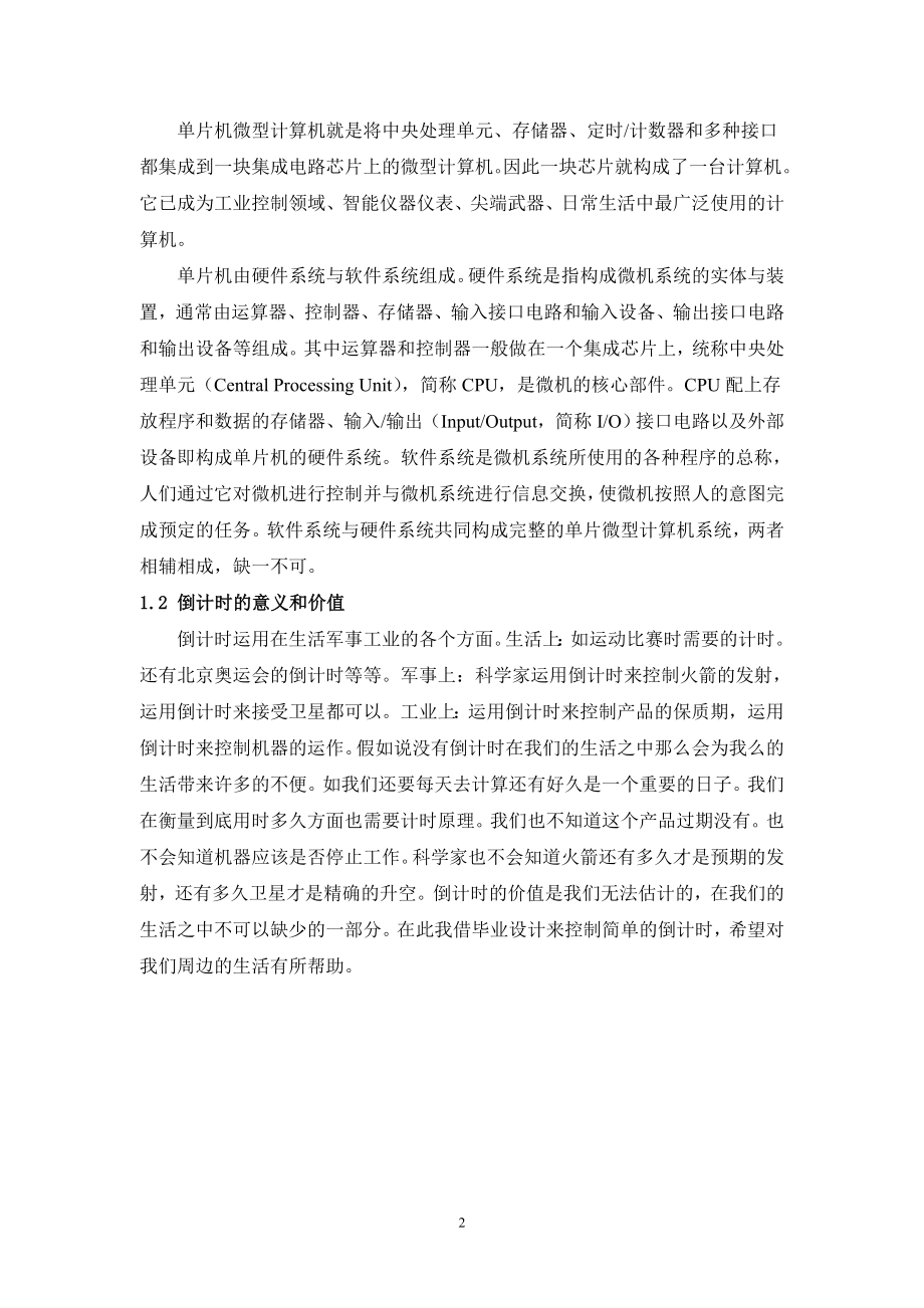 毕业设计论文基于单片机控制的9999秒倒计时设计.doc_第2页