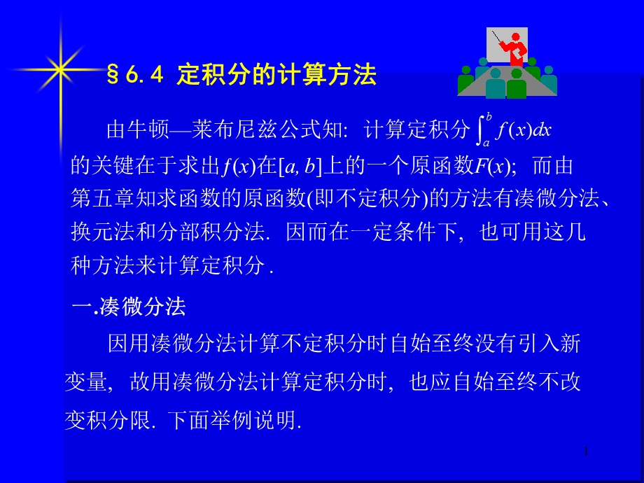 由牛顿莱布尼兹公式知计算定积分.ppt_第1页