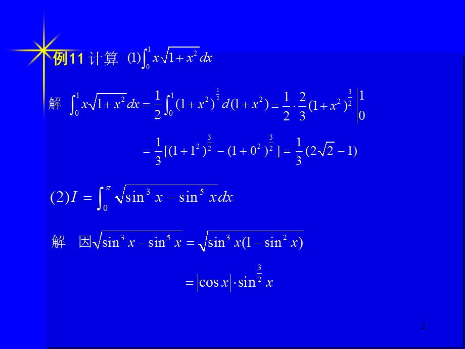 由牛顿莱布尼兹公式知计算定积分.ppt_第2页