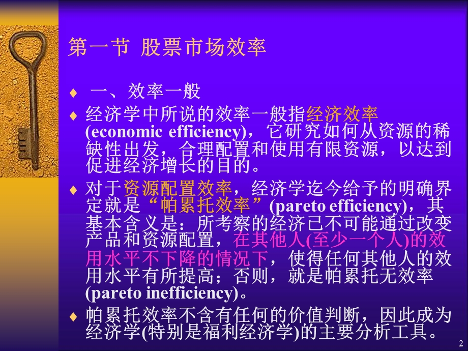 《资本股票市场》PPT课件.ppt_第2页