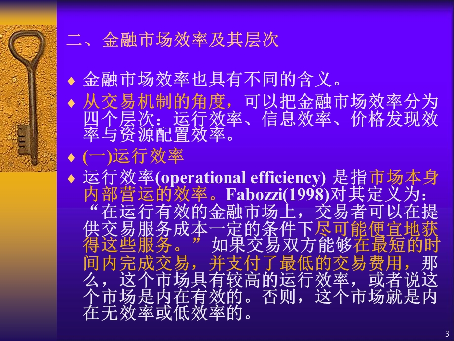 《资本股票市场》PPT课件.ppt_第3页