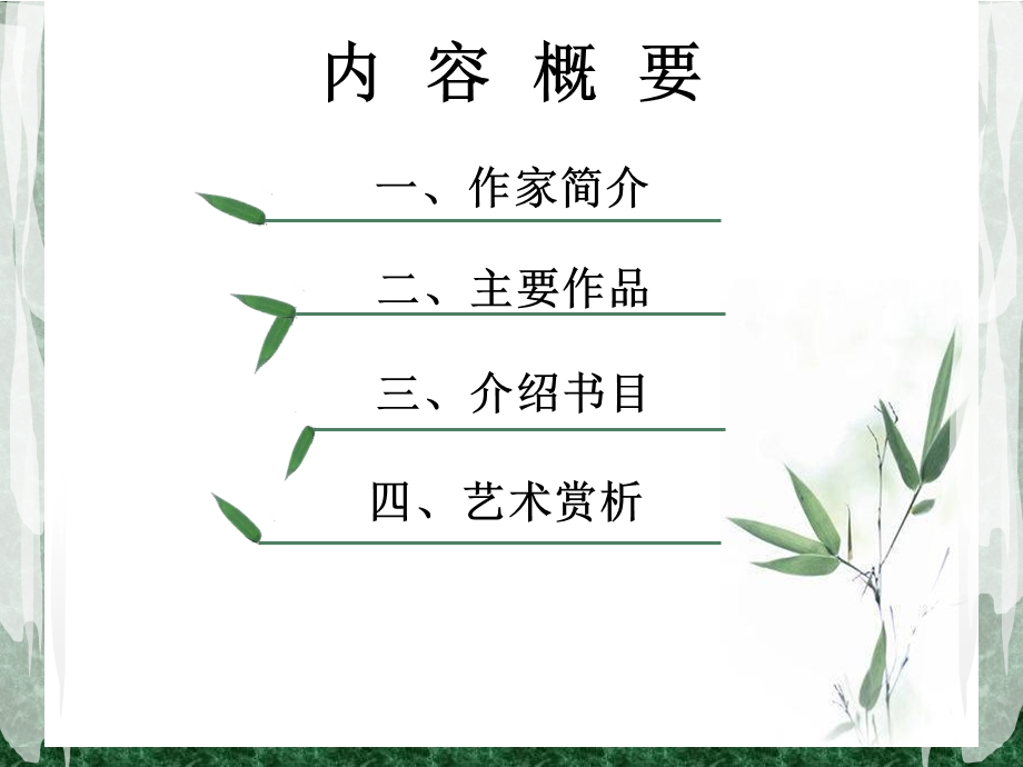 永别了武器.ppt_第2页