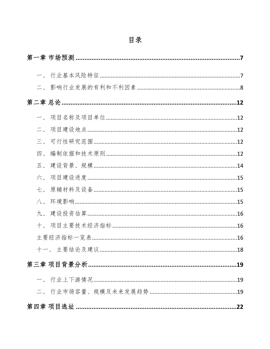 南川区芯片项目可行性研究报告.docx_第1页