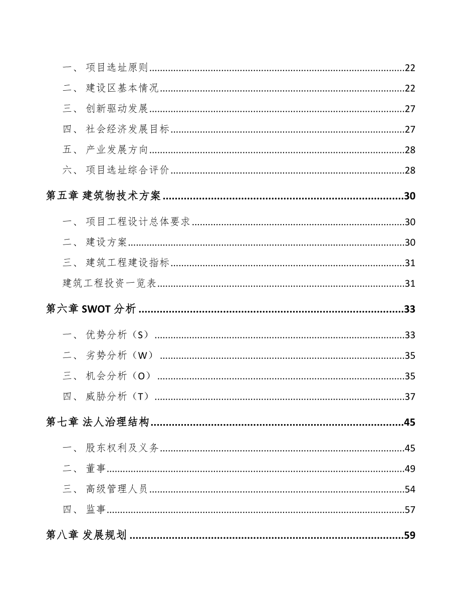 南川区芯片项目可行性研究报告.docx_第2页