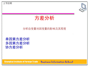 《相关分析 》PPT课件.ppt