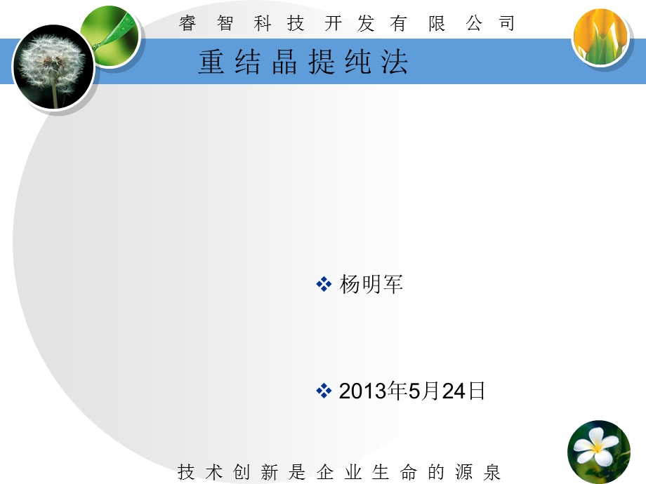 《重结晶提纯法》PPT课件.ppt_第1页