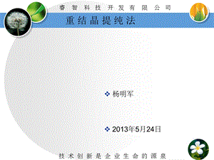 《重结晶提纯法》PPT课件.ppt