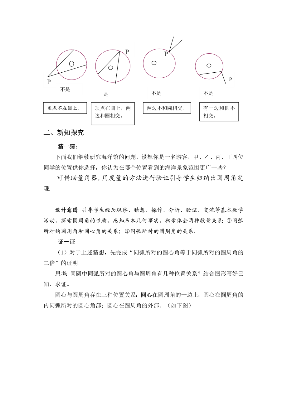 圆周角教案 .doc_第2页