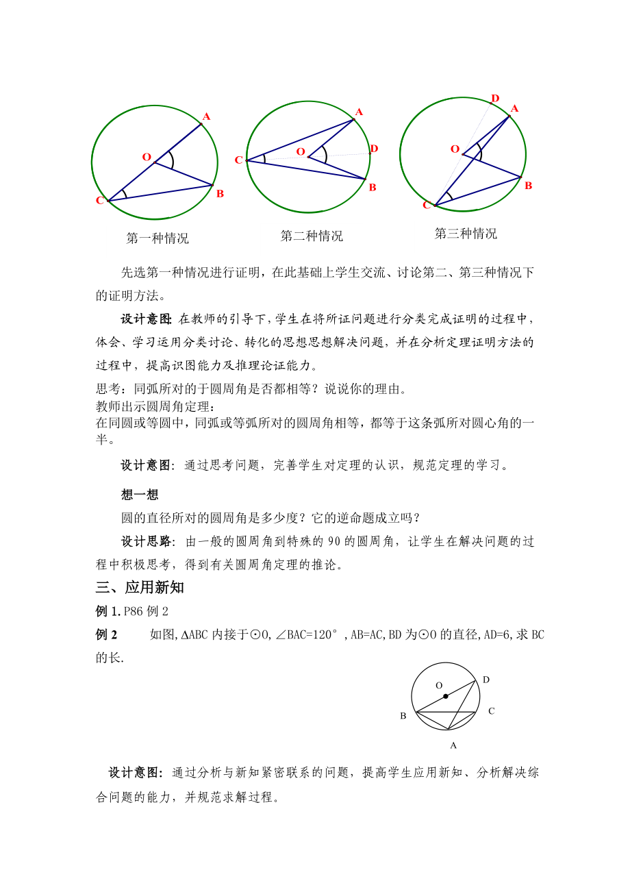 圆周角教案 .doc_第3页