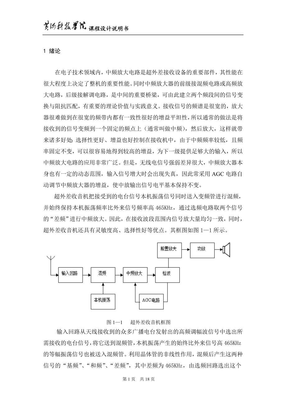 课程设计论文宽带中频放大电路.doc_第3页