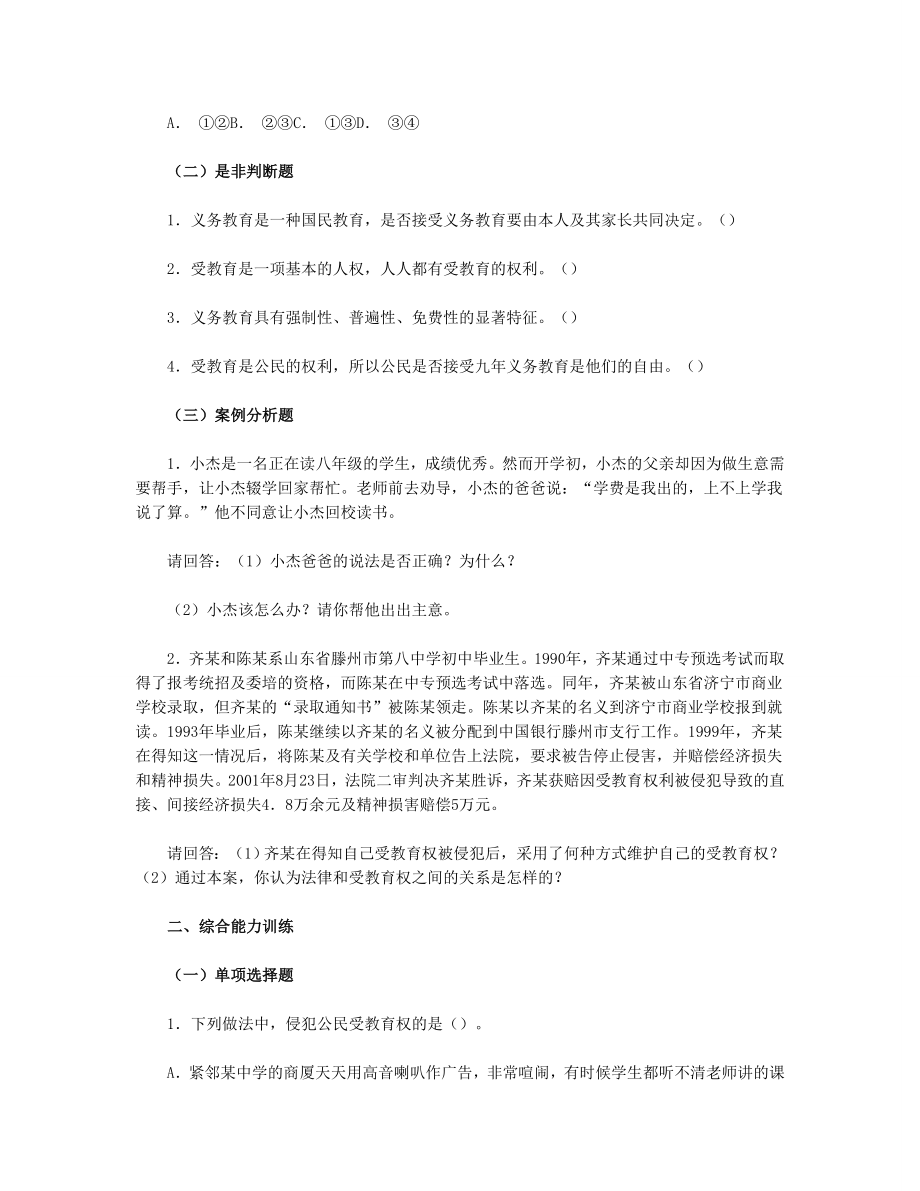 思想品德八下第三单第六课　终身受益的权利习题附参考答案.doc_第3页