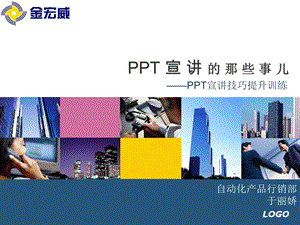 《讲解技巧》PPT课件.ppt